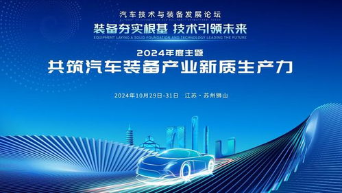 全球招募 | 2024汽車技術與裝備發(fā)展獅山大會 邀您共筑技術開發(fā)盛會